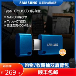 SAMSUNG 三星 两用U盘256G Type-C接口USB3.1手机平板电脑全新官方正品优盘