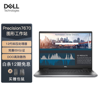 DELL 戴尔 Precision7670 16英寸高性能笔记本移动图形工作站（I7-12850HX 32G 1T固态 RTXA3000 12G）