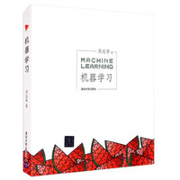 《机器学习[Machine Learning]》