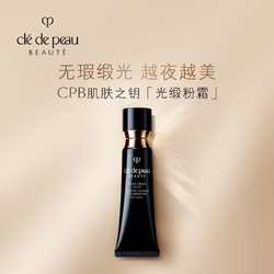 cle de peau BEAUTE 肌肤之钥 CPB光缎粉霜