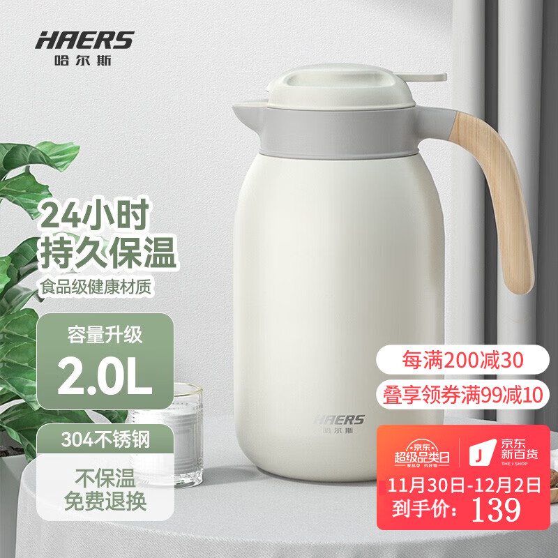 HAERS 哈尔斯 保温壶家用大容量304不锈钢保温热水壶暖壶开水瓶2.0L 白灰色2000mL