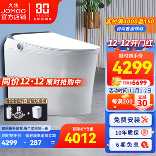 JOMOO 九牧 S760 智能马桶一体机带水箱 400坑距