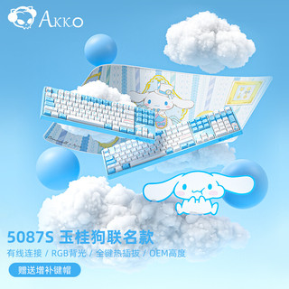 Akko 艾酷 5087S 玉桂狗 机械键盘 卡通动漫 游戏键盘 有线热插拔降音棉RGB键盘