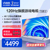 海信电视 Vidda 75英寸游戏电视120Hz四重高刷3+64GB超薄液晶智慧屏X75 询客服享好礼
