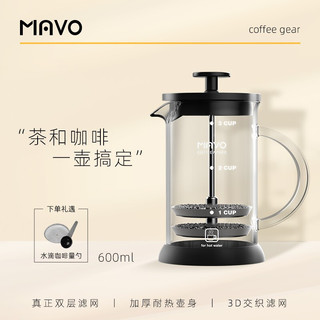 MAVO 法压壶 咖啡壶过滤杯器具 茶壶手冲家用法式滤压 双层滤网 600ml（2-3人份）