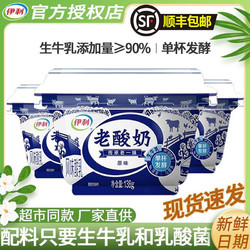 yili 伊利 经典老酸奶138g*6/12杯原味宫酪杏仁牛奶发酵乳正品学生早餐