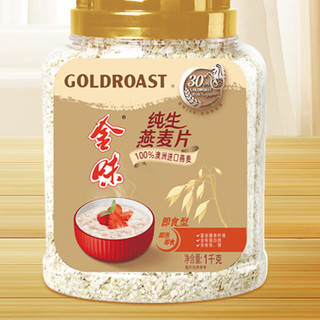 GOLDROAST 金味 纯生燕麦片 即食型 1kg 金罐装