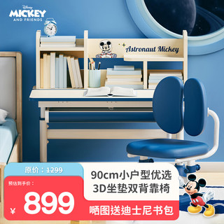 Disney 迪士尼 博学系列 HX1002-N1M1+HX1019-M1N1 儿童学习桌+双背椅 蓝色 米妮