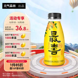 最喜 杏皮茶0脂果汁饮料酸甜解腻杏皮水蕴含黄酮(经典黄瓶) 310ml*6瓶
