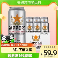 SAPPORO 三宝乐札幌拉格啤酒500ml*6精酿啤酒日本原装进口
