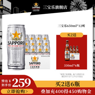 SAPPORO 三宝乐啤酒进口札幌精酿啤酒650ML*12罐