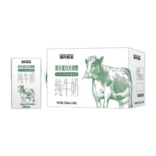 MODERN FARMING 现代牧业 蒙牛现代牧业纯牛奶250ml*16盒*3箱生牛乳牧场直供丰富营养牛奶