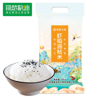 荆楚大地 虾稻油粘米15Kg 长粒大米30斤（非真空包装）