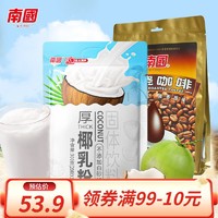 Nanguo 南国 厚椰乳300g/袋+炭烧咖啡340g