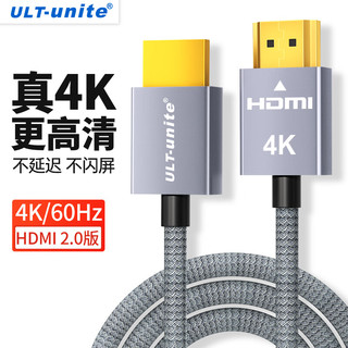 ULT-unite 尊享版 HDMI2.0 视频线缆 5m 灰色