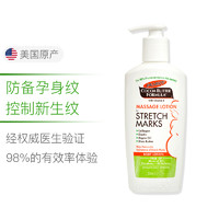 PALMER'S 帕玛氏 可可脂孕身纹按摩乳液 250ml