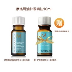 MOROCCANOIL 摩洛哥油 护发精油 10ml