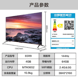 Haier 海尔 65英寸游戏电视 144Hz高刷 4+64G 4K超高清 以旧换新 65R9