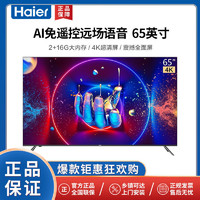 Haier 海尔 平板电视LU65C61(PRO)65英寸2+16G4K超高清远场语音