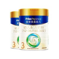 FRISO PRESTIGE 皇家美素佳儿 幼儿配方奶粉3段(12-36个月)800克/罐*2