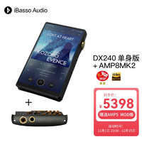 iBasso 艾巴索 DX240 HIFI安卓发烧级播放器解码DSD硬解无损音乐发烧 黑色单身版+黑色AMP8MK2耳放卡