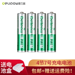 Delipow 德力普 充电电池 5号/7号电池 配12节电池充电器套装 4节7号充电电池