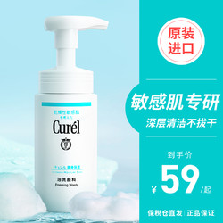 Curél 珂润 洗面奶女Curel 氨基酸泡沫洁面乳敏感肌干皮温和保湿男士专用