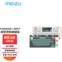 MEIZU 魅族 PANDAER × MIKIT 超轻薄机械键盘 GRAFFITI mini快银
