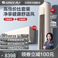 GREE 格力 3级云佳X35挂机+3级云逸II72(wifi)柜机 空调套装套餐