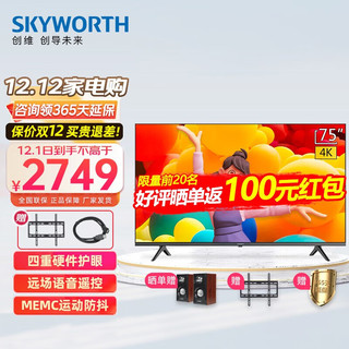 SKYWORTH 创维 75A8 液晶电视 75英寸 4K