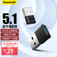 BASEUS 倍思 USB蓝牙适配器5.1发射器 蓝牙音频接收