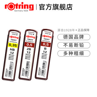 rOtring 红环 铅芯,HB,1.0mm 12支