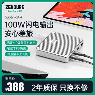 ZENDURE 征拓 SuperPort 四口 100W PD充电器