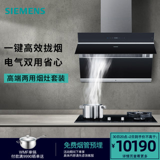 SIEMENS 西门子 6EFK960W+75K267侧吸智能联动油烟机气电两用烟灶