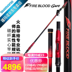省1215元 禧玛诺垂钓用品 Shimano 禧玛诺矶钓竿19款fireblood Gure矶钓竿海钓竿火血日本产1 5号5 3米多少钱 什么值得买