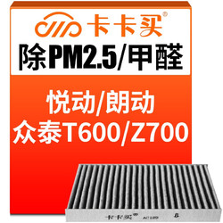 卡卡买 多效空调滤芯现代悦动/朗动/众泰T600/Z700/SR9 空调格 AC189