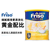 Friso 美素佳儿 金装原味奶米粉婴幼儿辅食钙铁锌米糊300g/罐6-36月