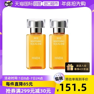 HABA 鲨烷美白美容油 30ml