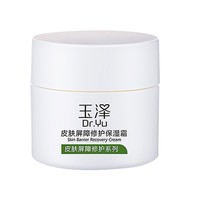 Dr.Yu 玉泽 88vip：皮肤屏障修护保湿面霜 50g（赠保湿面霜5g*5积雪草安心修护面膜2片 限量2000份）