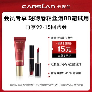 CARSLAN 卡姿兰 轻吻唇膏棕红印记1g丝滑BB霜5g套组