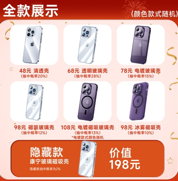 Benks 邦克仕 iPhone14系列 保护壳盲盒（一盒 3件）