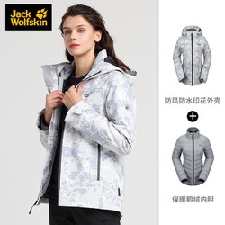 Jack Wolfskin 狼爪 冲锋衣女羽绒内胆可拆卸三合一秋冬官方防水防风外套5118604