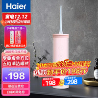 海尔 （haier） 冲牙器水牙线洗牙器家用旅行便捷式洁牙器全自动电动牙齿清洁器预防牙结石 桃夭粉