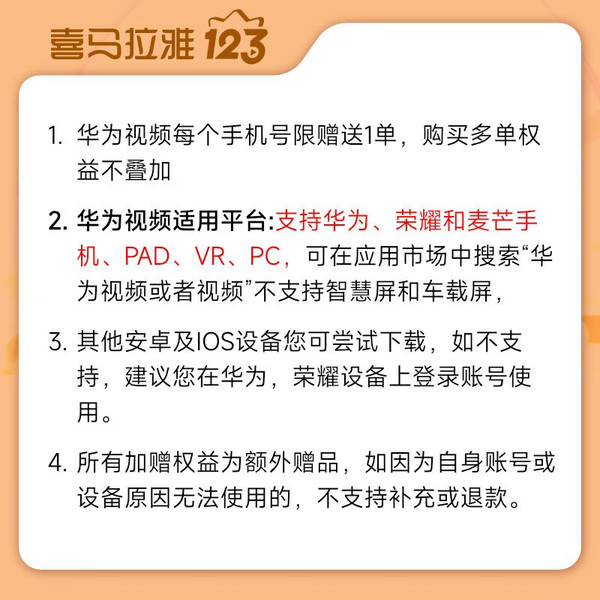 喜马拉雅 VIP会员13个月+华为视频会员月卡