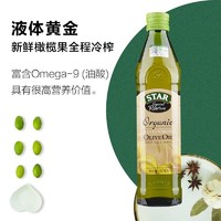 STAR 星牌STAR 有机特级初榨橄榄油500ml 原装进口橄榄食用油炒菜