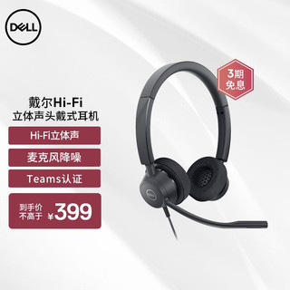 DELL 戴尔 头戴式耳机 Hi-Fi立体声 Teams认证 耳机 WH3022 Pro立体声