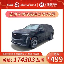 Cadillac 凯迪拉克 加版  凯雷德sport 柴油 2022款