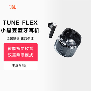 JBL TUNE FLEX小晶豆降噪版 真无线蓝牙耳机入耳式半透明