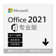 Microsoft 微软 一次付费 Office2021专业版带邮箱兼容wi11 10