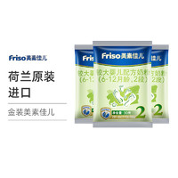 Friso 美素佳儿 金装系列 较大婴儿奶粉 国行版 2段 30g*3包